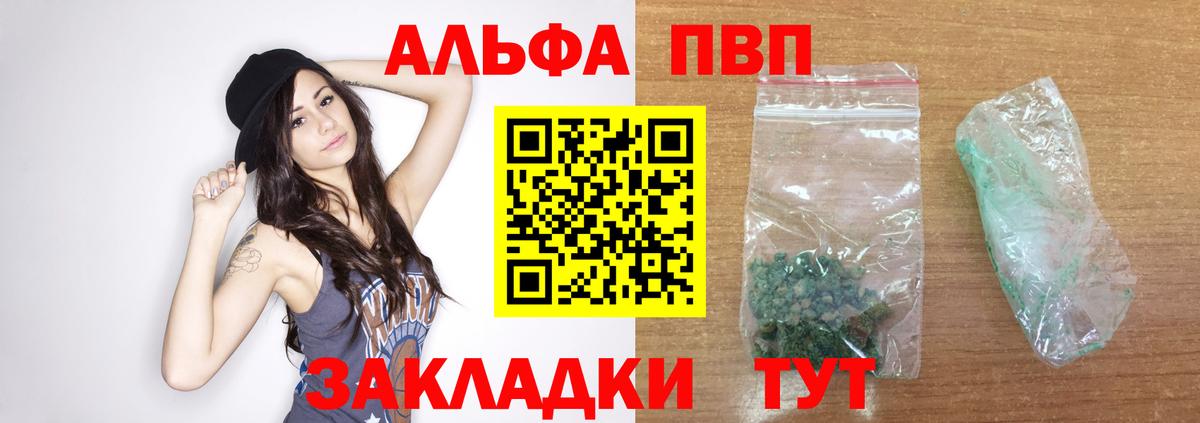 Альфа ПВП Соль  Альфа ПВП  Алейск  Alfa_PVP СК КРИС  Вход с VPN  A PVP крисы CK 
