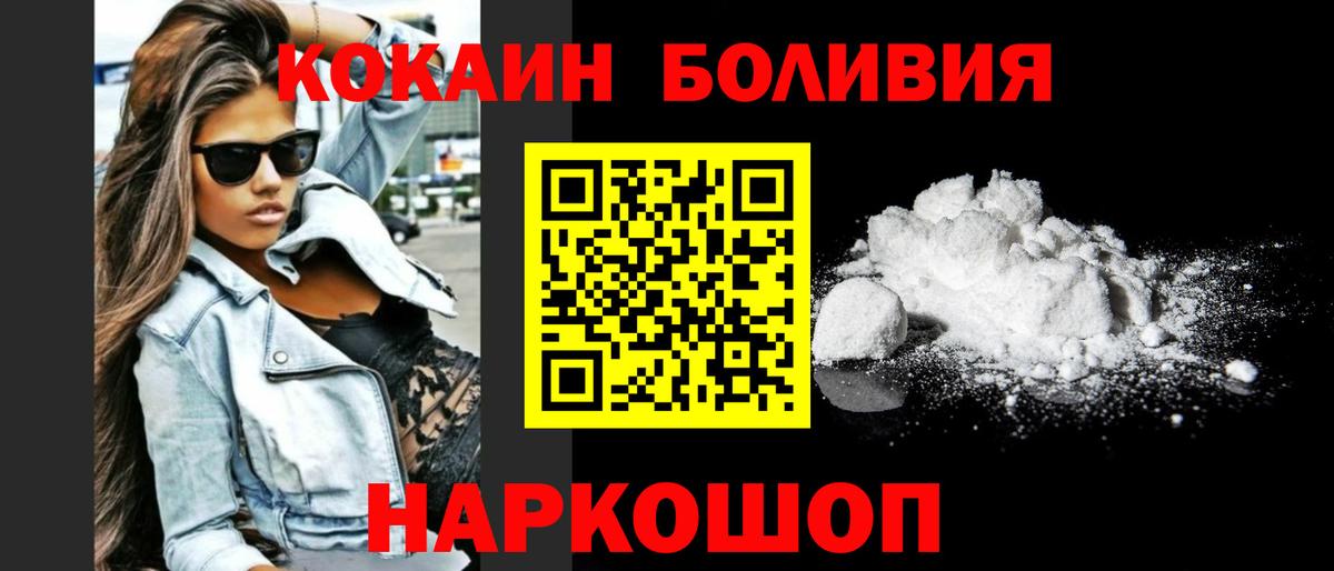 Алейск  Кокаин 99%  Кокаин Боливия  Вход с VPN 