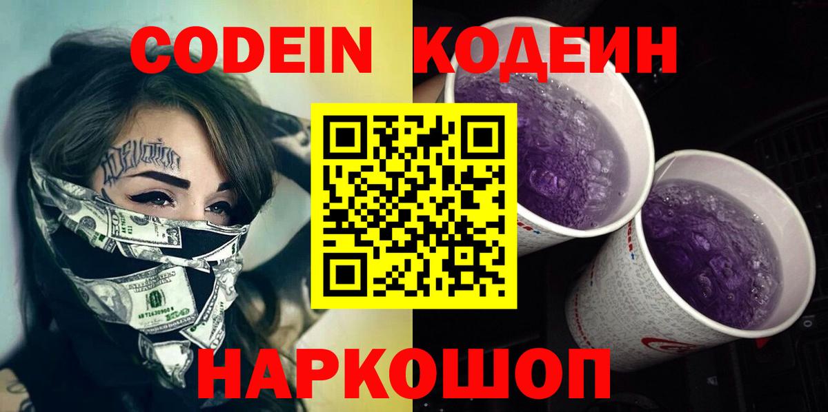Кодеин напиток Lean (лин) Алейск