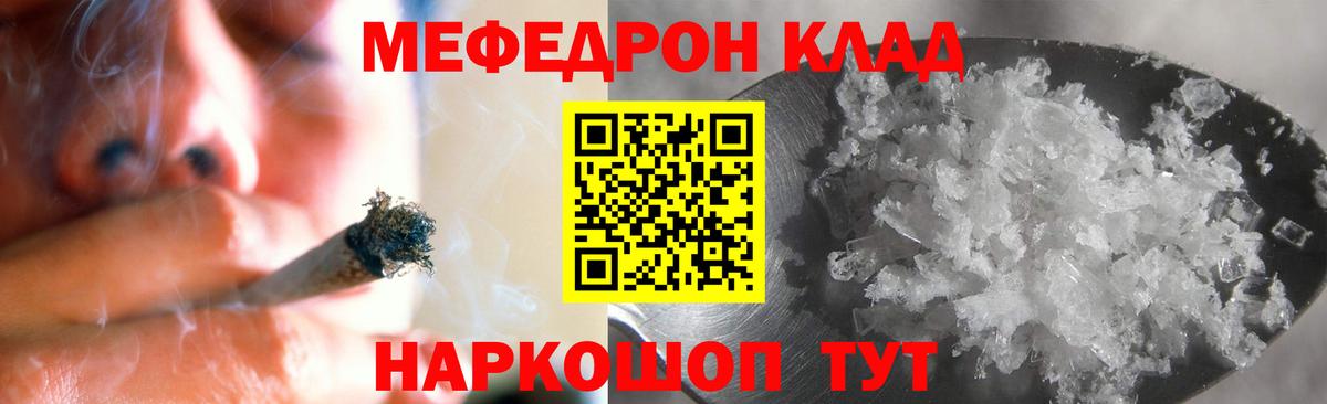 Меф мяу мяу мука Алейск