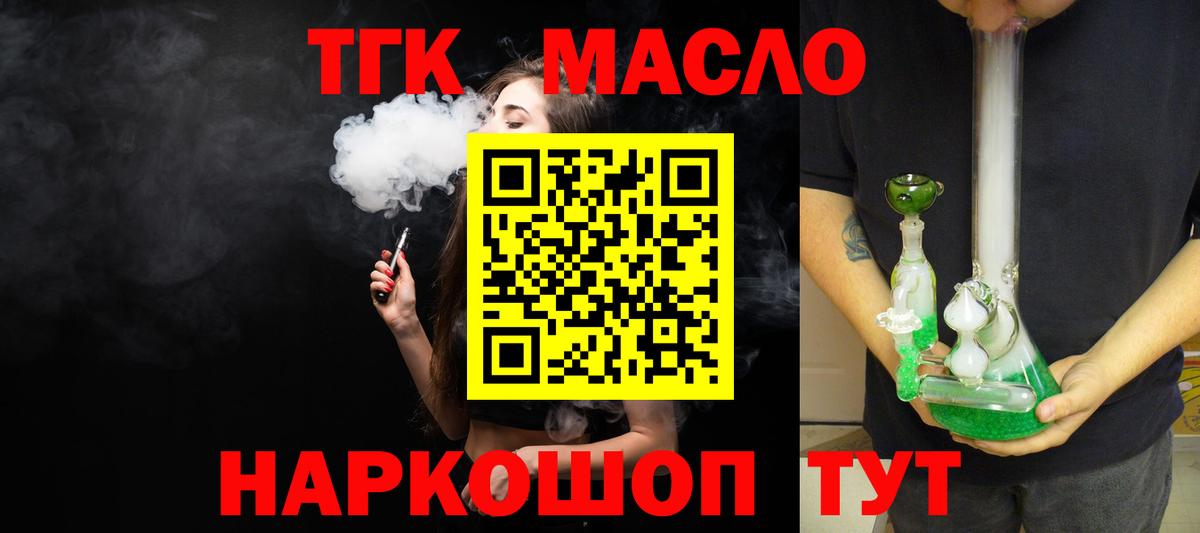 ТГК THC oil Алейск